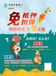 农行随薪贷 网捷贷