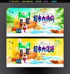 超市促销活动海报