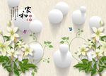 3D家和花朵背景墙