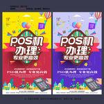 POS机