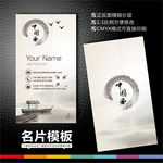 中国风名片