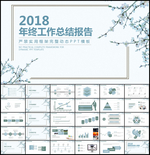 简约中国风商务通用PPT模板