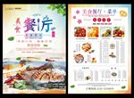 餐厅价格表