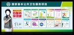 国家基本公共卫生服务项目
