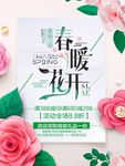 春暖花开