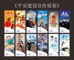 平安建设展架 易拉宝