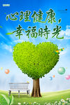 心理健康