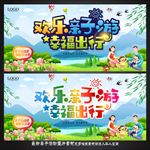 亲子游