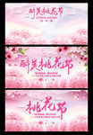 桃花节