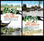 扬州旅游