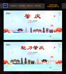 肇庆