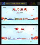 重庆