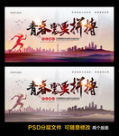 青春需要拼搏