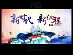 新时代新征程