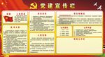 党建宣传栏 党务公示栏