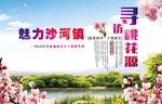 桃花海报 旅游宣传 绿色生态