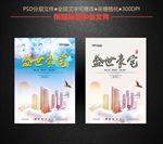 盛世豪宅