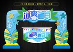 夏季门头
