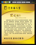 公司简介