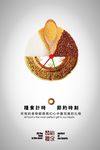 粮食计时 节约时刻