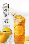 清新柠檬冰红茶
