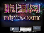 特效字体