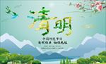 清明