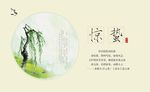 节气 惊蛰