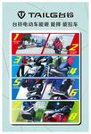 台铃电动车