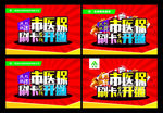 热烈祝贺市医保刷卡全线开通
