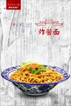 炸酱面
