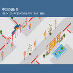 2.5D中国风创意街景