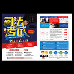 国家司法考试辅导班招生宣传单