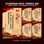五代领导人展板图片