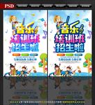 音乐培训班