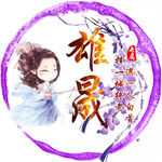 游戏头像