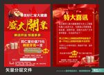 盛大开业单页