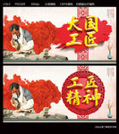 工匠精神