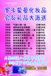 罗卡蒙曼化妆品会员