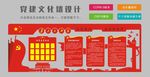 党建文化墙