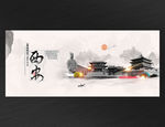 西安