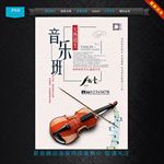 音乐培训