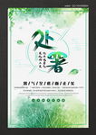 24节气处署海报