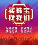 买珠宝找我们