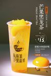 芒果黑龙茶