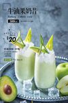 牛油果奶昔