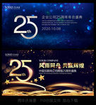 25周年