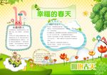 幸福春天小报