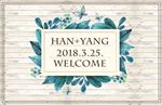 森系木纹婚礼背景