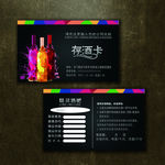 存酒卡